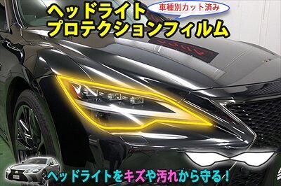 LS500_HeadlightProtection_800