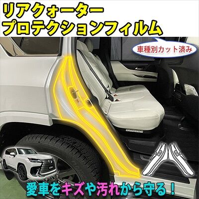 LX600_RearQuarterProtection_800