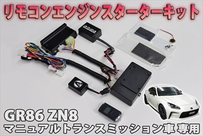 GR86_MT用エンスタ_400