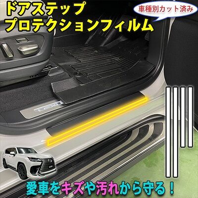 LX600_DoorStepProtection_800
