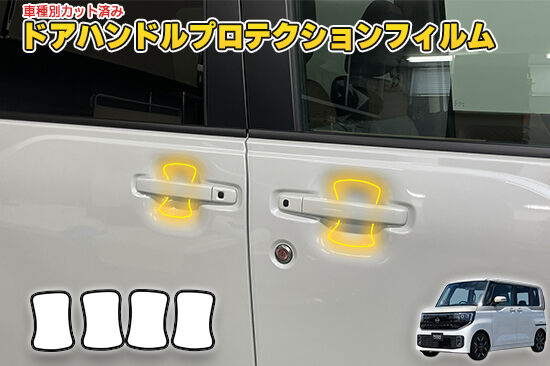 ROOX_BB_DoorHandleProtection