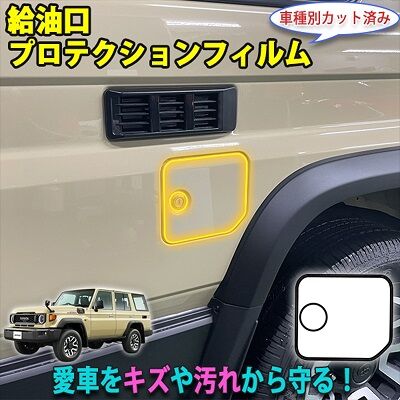 Landcruiser70_FuelProtection_400