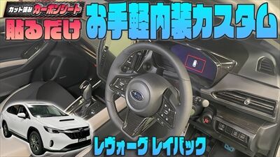 231229_レイバック車内シートサムネB_400