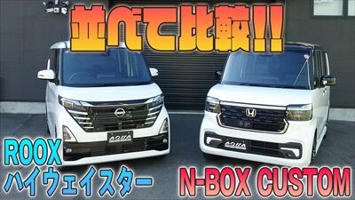 231031_NBOXカスタムルークス比較サムネ_400