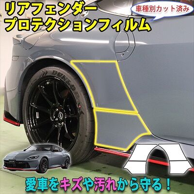 RZ34_RFenderProtection_800