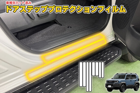 LAND_CRUISER_FJ_DoorStepProtection