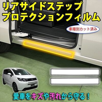 Freed_RearsidestepProtection_00_800