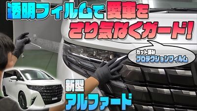 230913_アルファードPPFサムネ_400