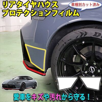 RZ34_RTireHouseProtection_800