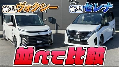 サムネ_セレナxヴォクシー比較01_400