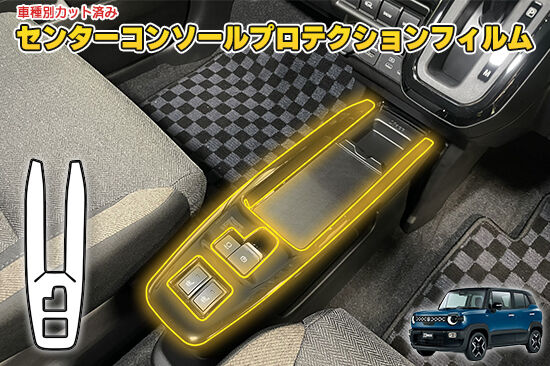 XBEE_MND1S_CenterConsoleProtection