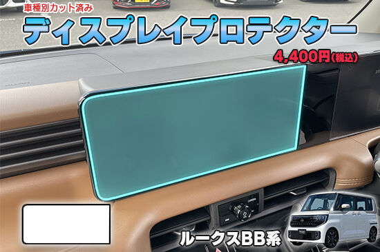 ROOX_BB_DisplayProtection