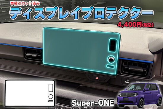SUPERONE_DisplayProtection