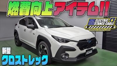 クロストレック】究極のアーシングケーブル「ノンレジケーブル」発売