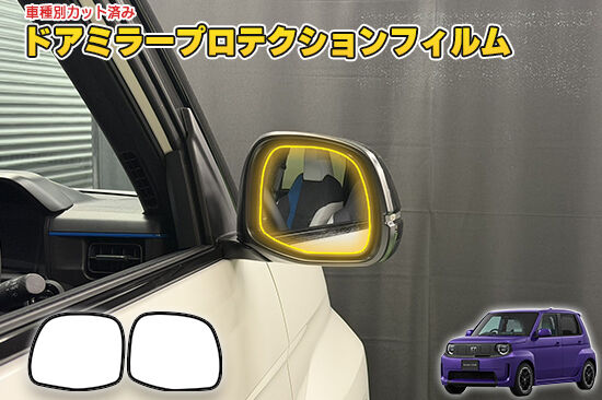 SUPERONE_DoorMirorProtection
