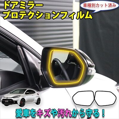 GR_YARIS_DoorMirorProtection_800