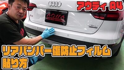 A4_Rバンパー傷防止サムネ400