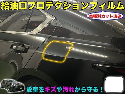 IS300_Fuel_Kyuyukou_800