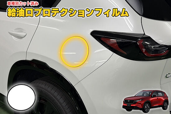 CX5_KM_FuelProtection