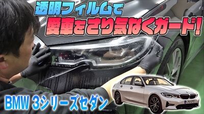 221215_3シリーズセダンPPFサムネ_400