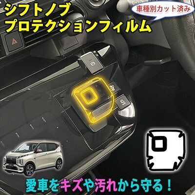 EK_X_EV_ShiftKnobProtection_800