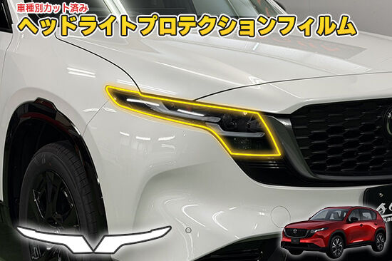 CX5_KM_HeadlightProtection