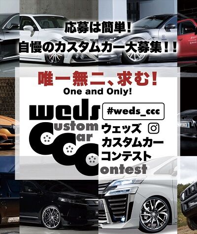 ウェッズカスタムカーコンテストＴＯＰ_400