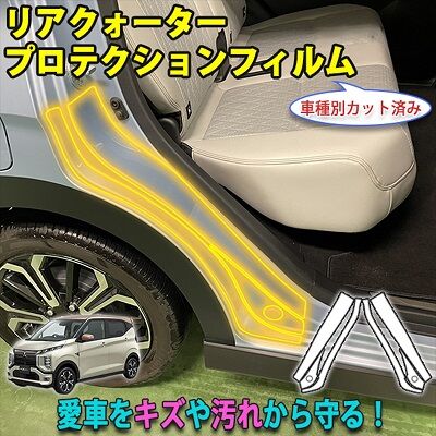 EK_X_EV_RearQuarterProtection_800