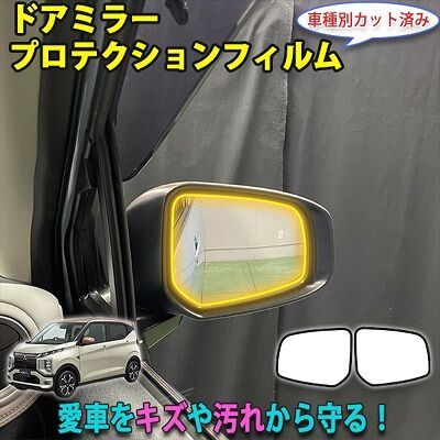 EK_X_EV_DoorMirorProtection_800