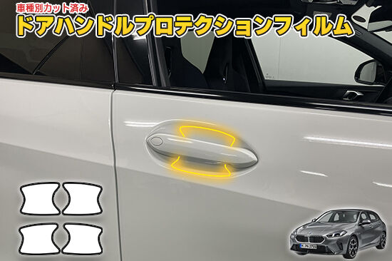 1S_F70_DoorHandleProtection