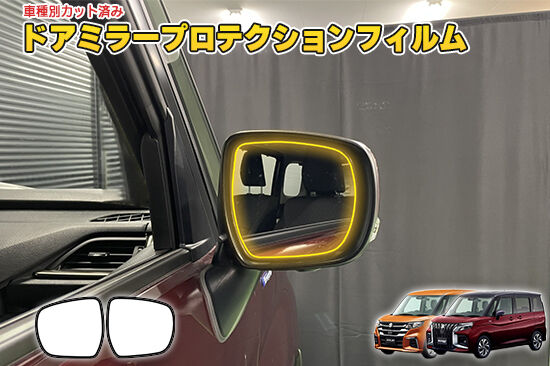 SOLIO_BANDIT_DoorMirorProtection