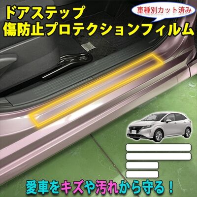 NOTE_E13_DoorStepProtection_400