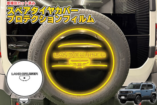 LAND_CRUISER_FJ_SpareTireProtection