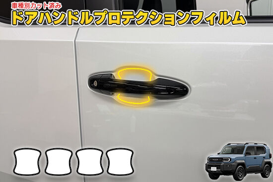 LAND_CRUISER_FJ_DoorHandleProtection
