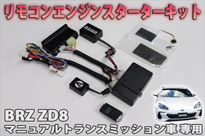 BRZ_MT用エンスタ_400