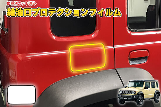 JIMNY_NOMADE_JC74W_FuelProtection