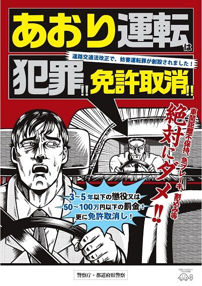 警察庁チラシ400