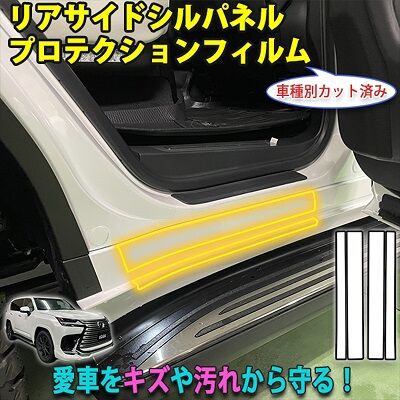LX600_RSideSillProtection_800