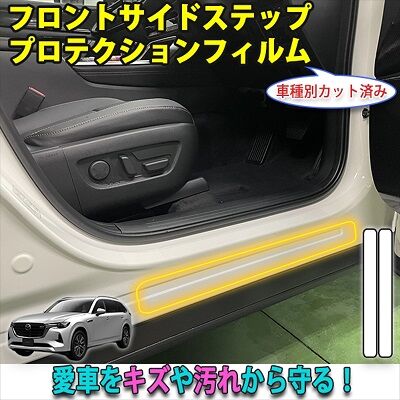 CX80_FSideStepProtection_800