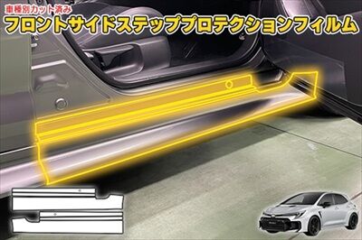 GR_COROLLA_FSideStepProtection_800
