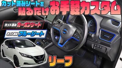 221222_リーフ車内サムネ_400