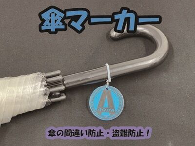 アンブレラマーカーゴルフマーカー400