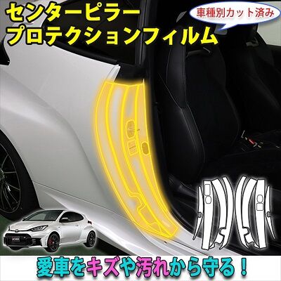 GR_YARIS_CenterPillarProtection_800
