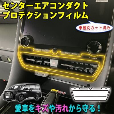 新型ヴェルファイア】透明プロテクションフィルムでさり気なく