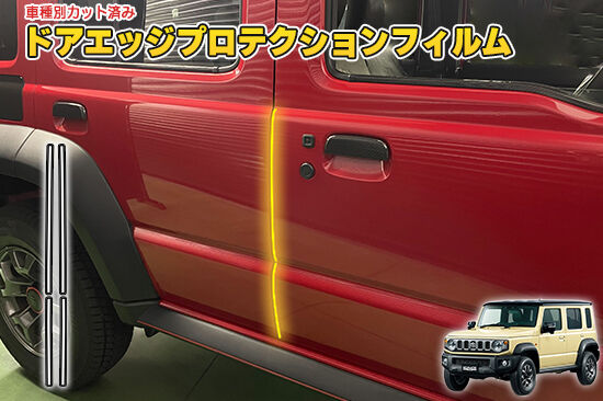 JIMNY_NOMADE_JC74W_DoorEdgeProtection