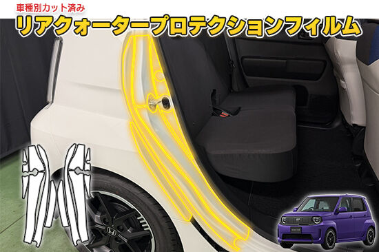 SUPERONE_RearQuarterProtection