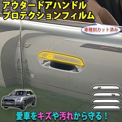 Countryman_U25_OuterDoorHandleProtection_800