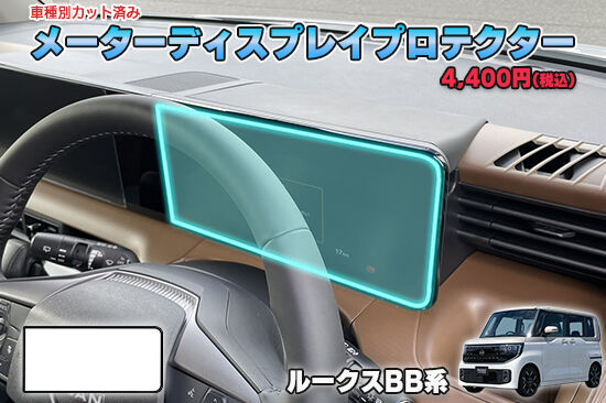 ROOX_BB_MeterDisplayProtection