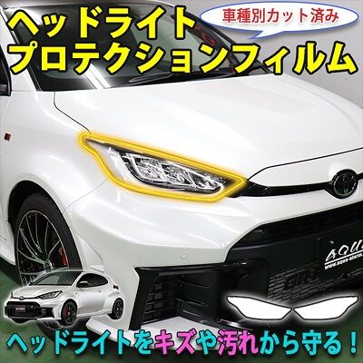 GR_YARIS_HeadlightProtection_800
