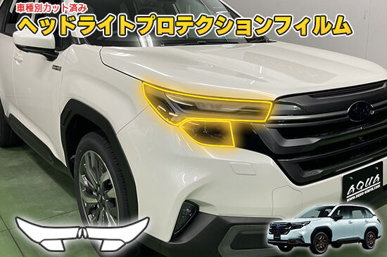 FORESTER_SL_HeadlightProtection